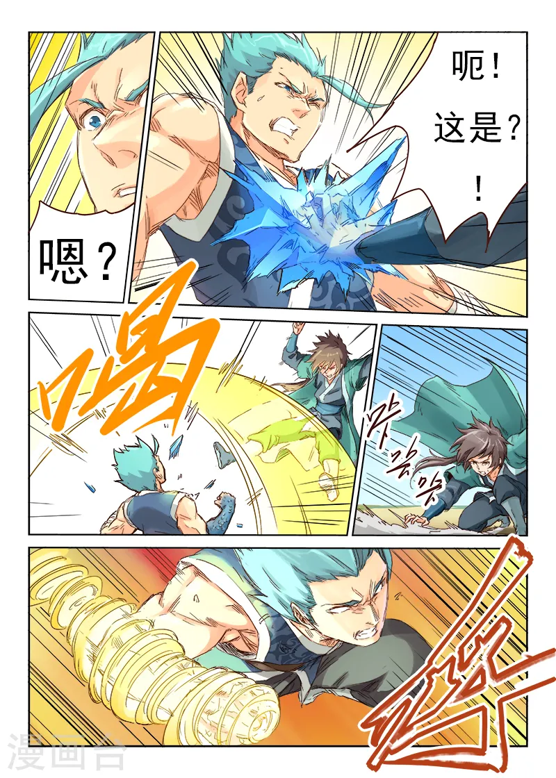 星武神诀笔趣阁漫画,第47话2图