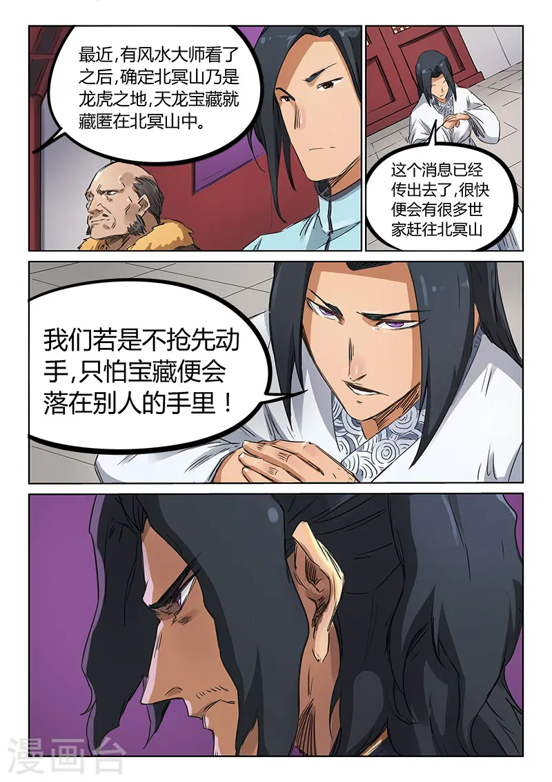 星武神诀40集漫画,第178话2图