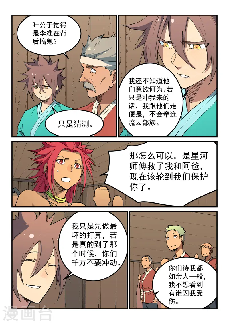 星武神诀漫画免费漫画,第499话2图