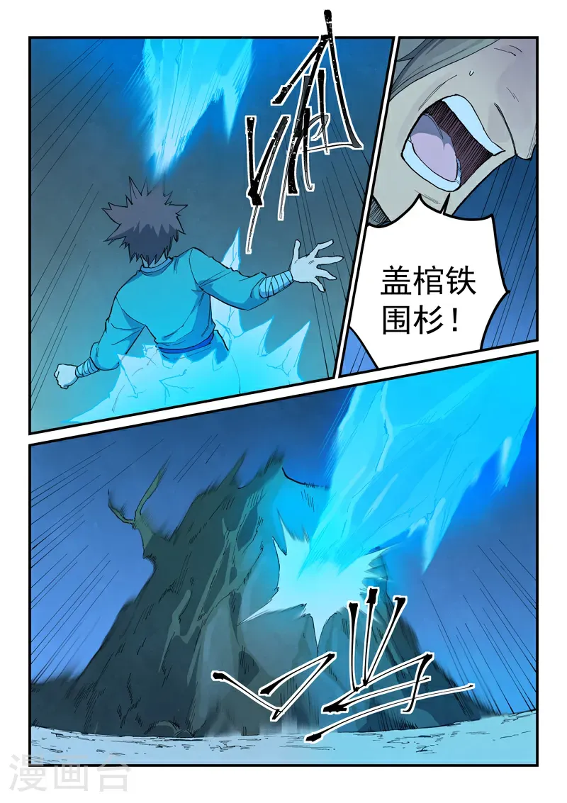 星武神诀第三季40集漫画,第721话1图