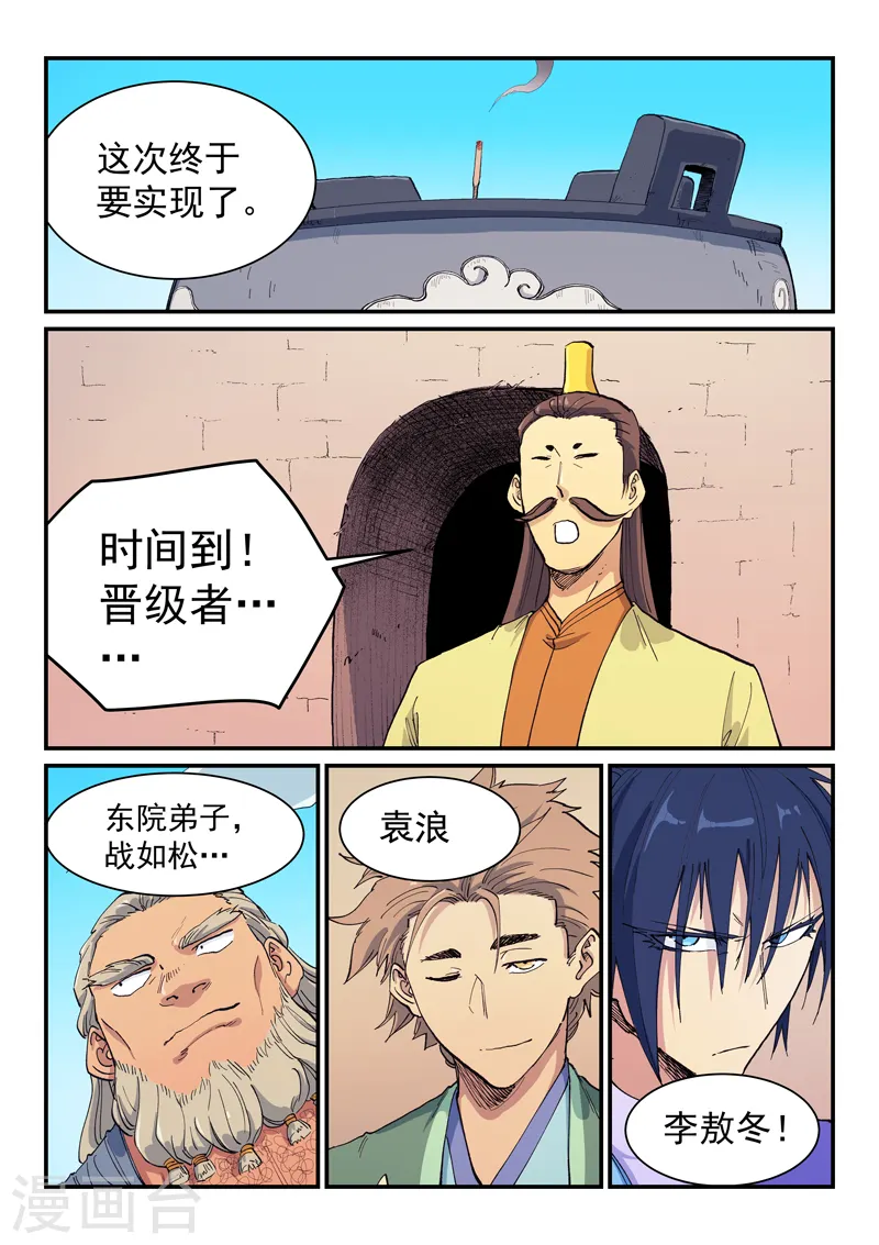 星武神诀漫画免费漫画,第598话1图