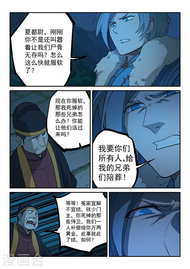 星武神诀36漫画,第268话2图