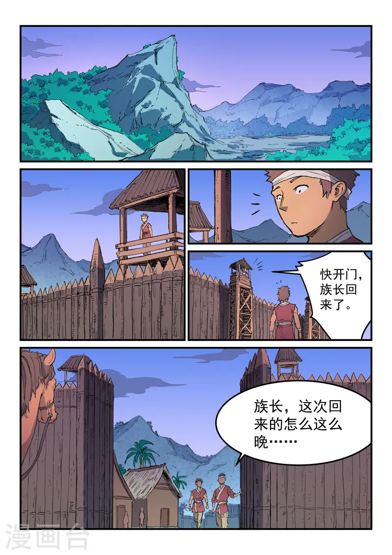 星武神诀漫画免费下拉式漫画,第467话1图