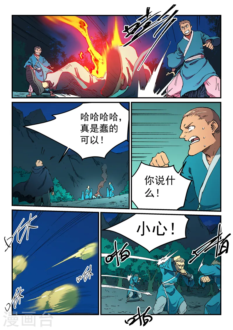 星武神诀笔趣阁漫画,第506话1图