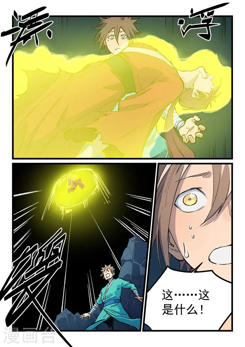 星武神诀结局漫画,第394话2图