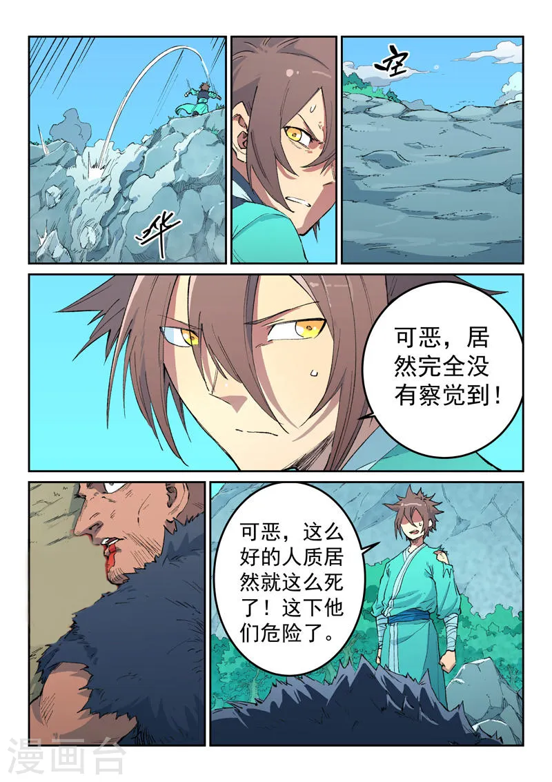 星武神诀第三季40集漫画,第464话1图