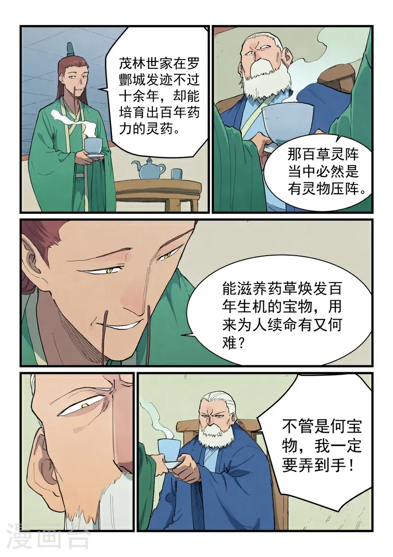 星武神诀第三季40集漫画,第717话1图