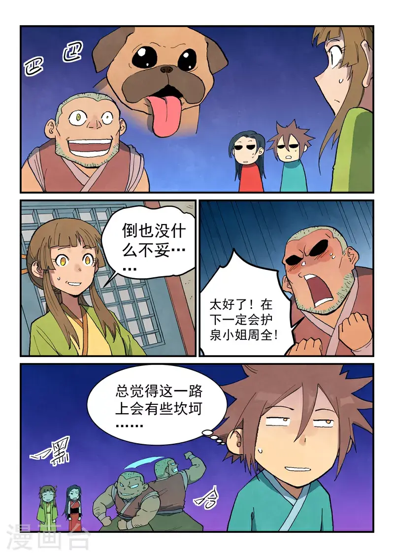 星武神诀漫画,第689话2图