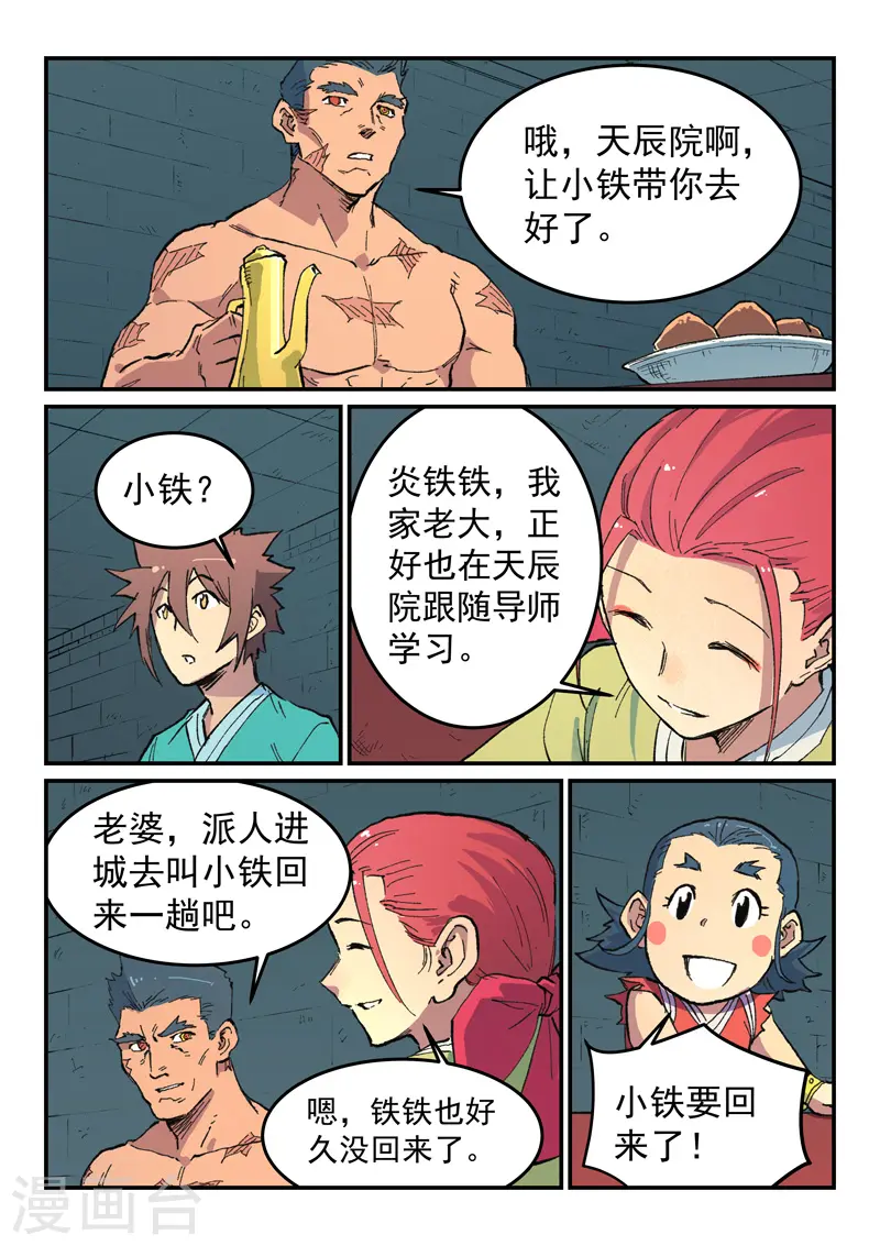 星武神诀漫画免费下拉式漫画,第481话1图