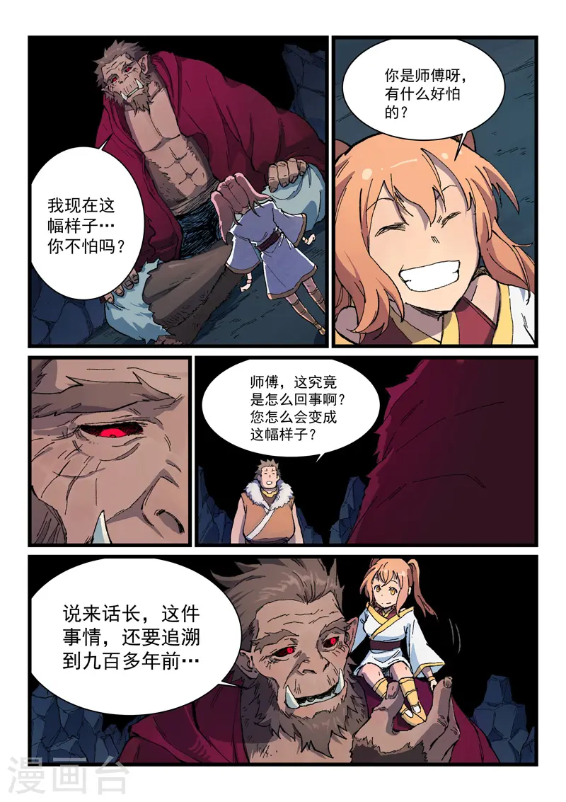 星武神诀国漫讲解漫画,第398话2图