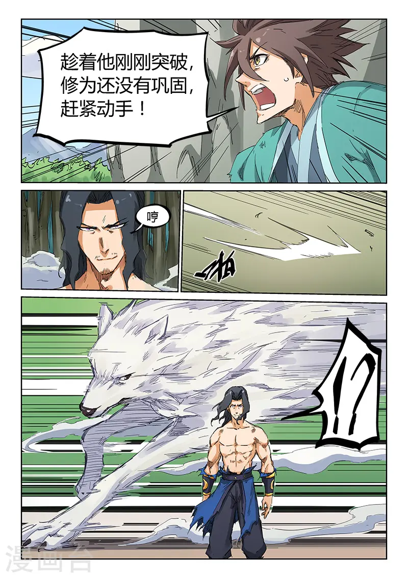 星武神诀笔趣阁漫画,第188话2图