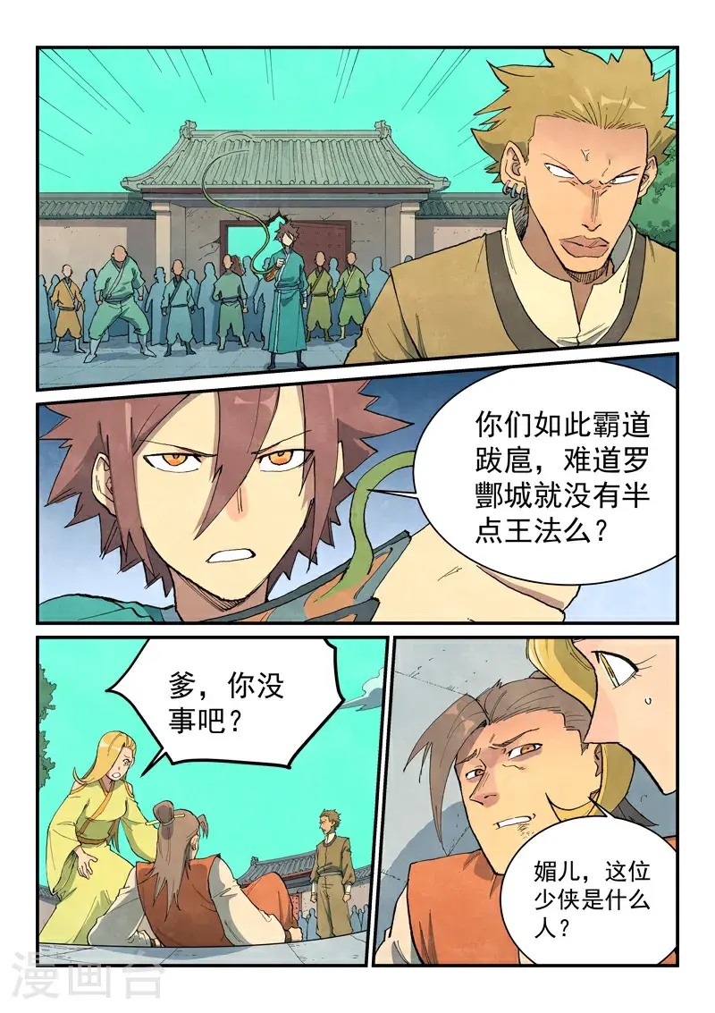 星武神诀笔趣阁漫画,第696话1图