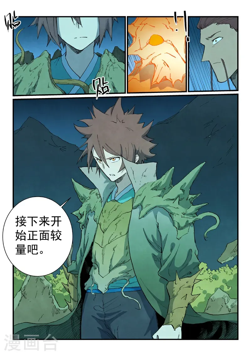 星武神诀第二季动漫在线免费在线漫画,第726话2图