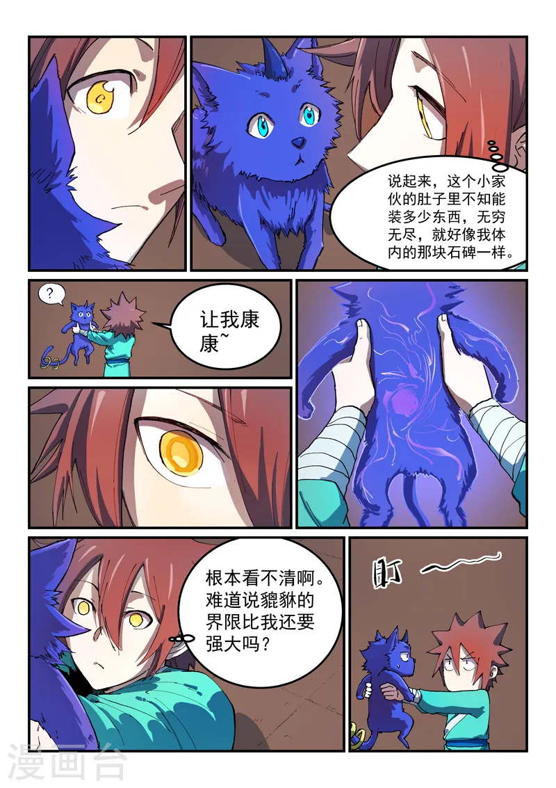 星武神诀漫画免费漫画,第542话1图