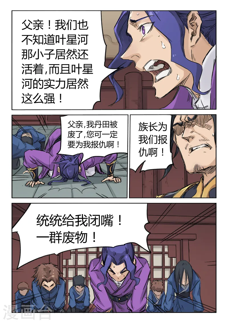 星武神诀国漫讲解漫画,第127话1图