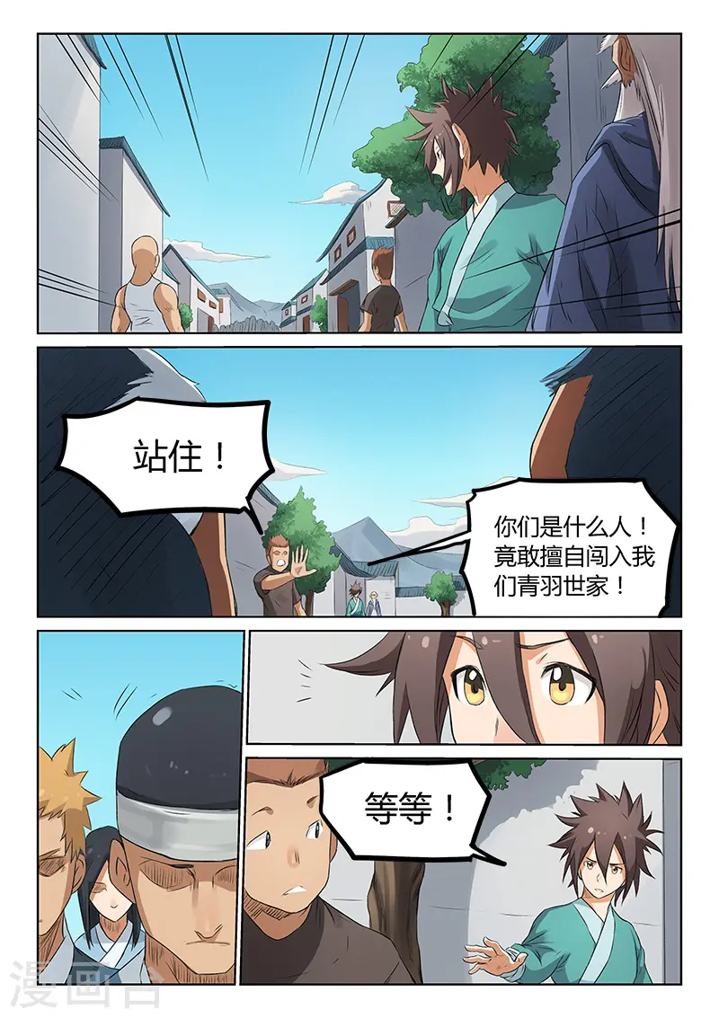 星武神诀第二季动漫在线免费在线漫画,第174话1图