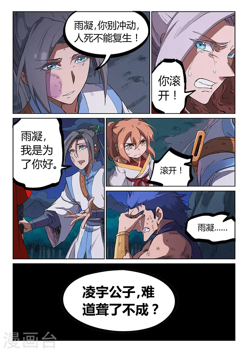 星武神诀第三季40集漫画,第231话2图