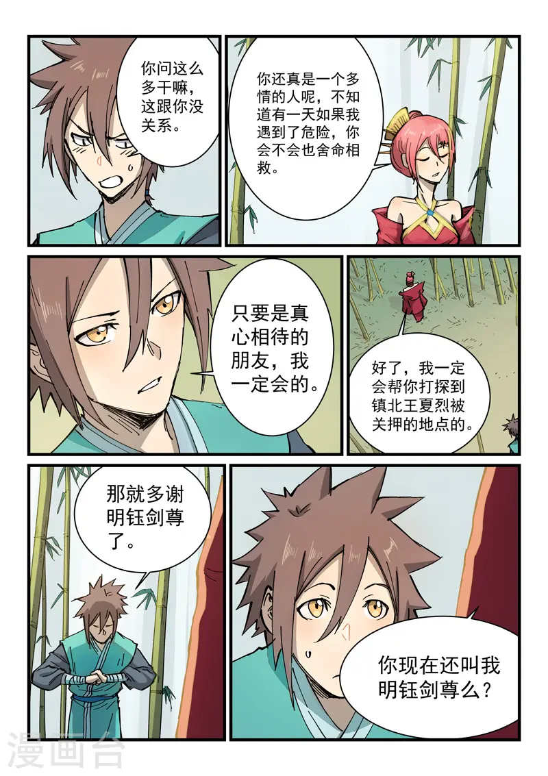 星武神诀第二季动漫在线免费在线漫画,第348话2图