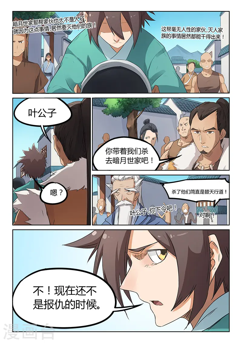 星武神诀漫画免费漫画,第175话1图