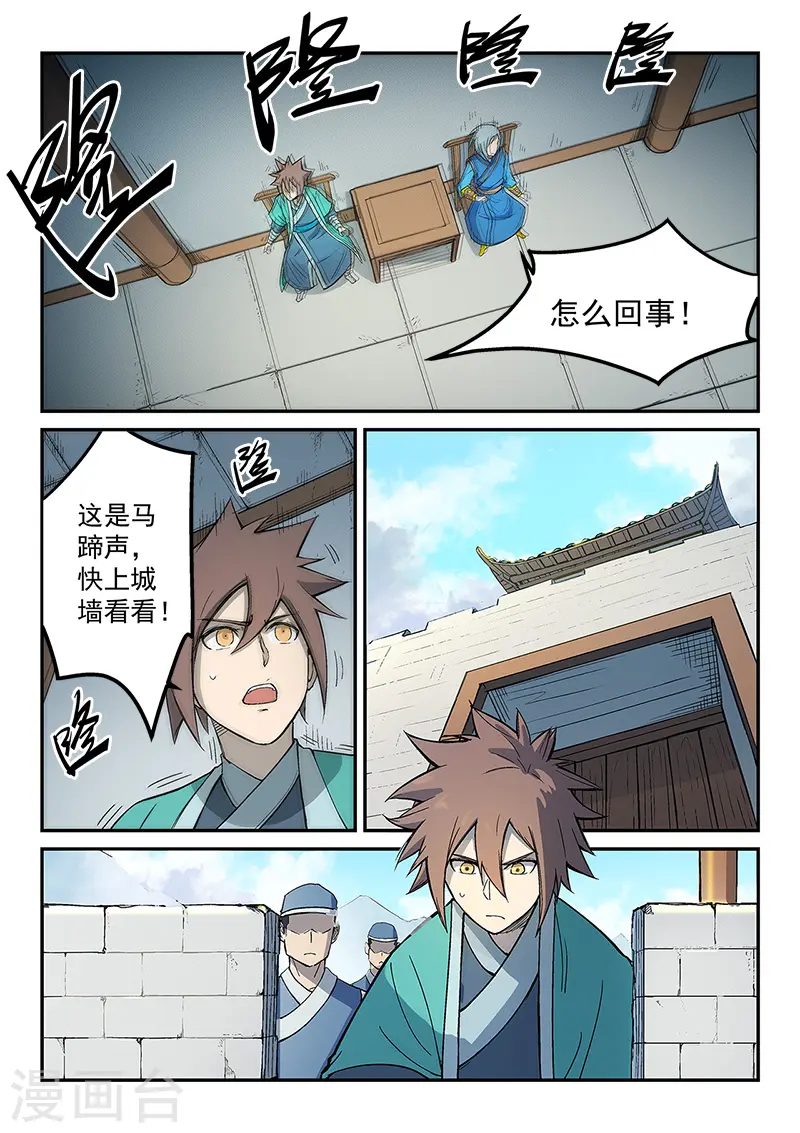 星武神诀第二季动漫在线免费在线漫画,第275话1图