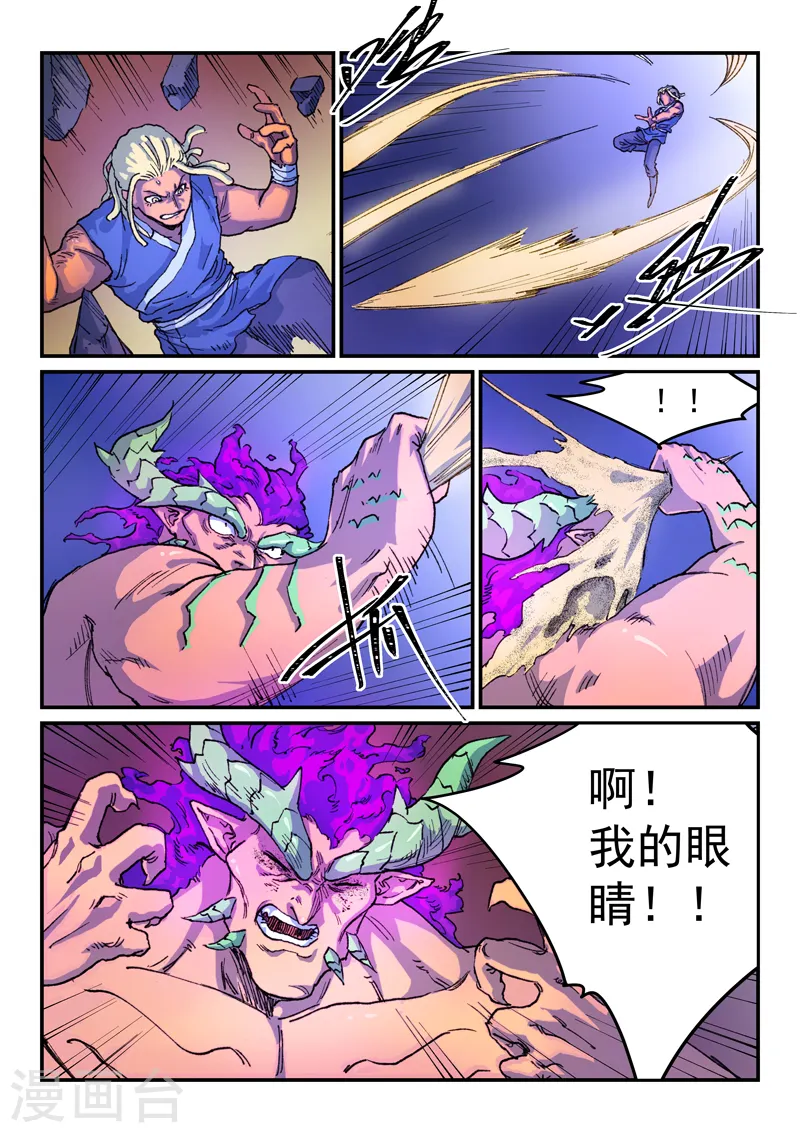 星武神诀第二季动漫在线免费在线漫画,第515话1图