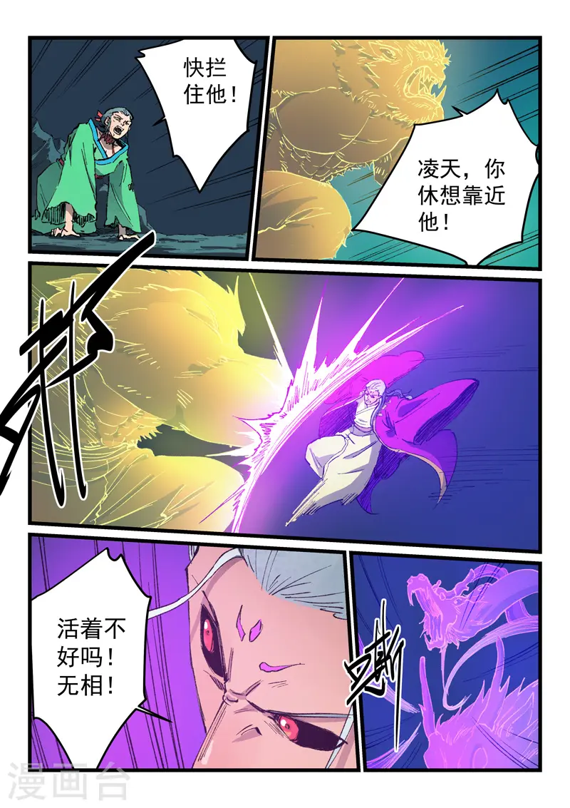 星武神诀第二季动漫在线免费在线漫画,第424话2图