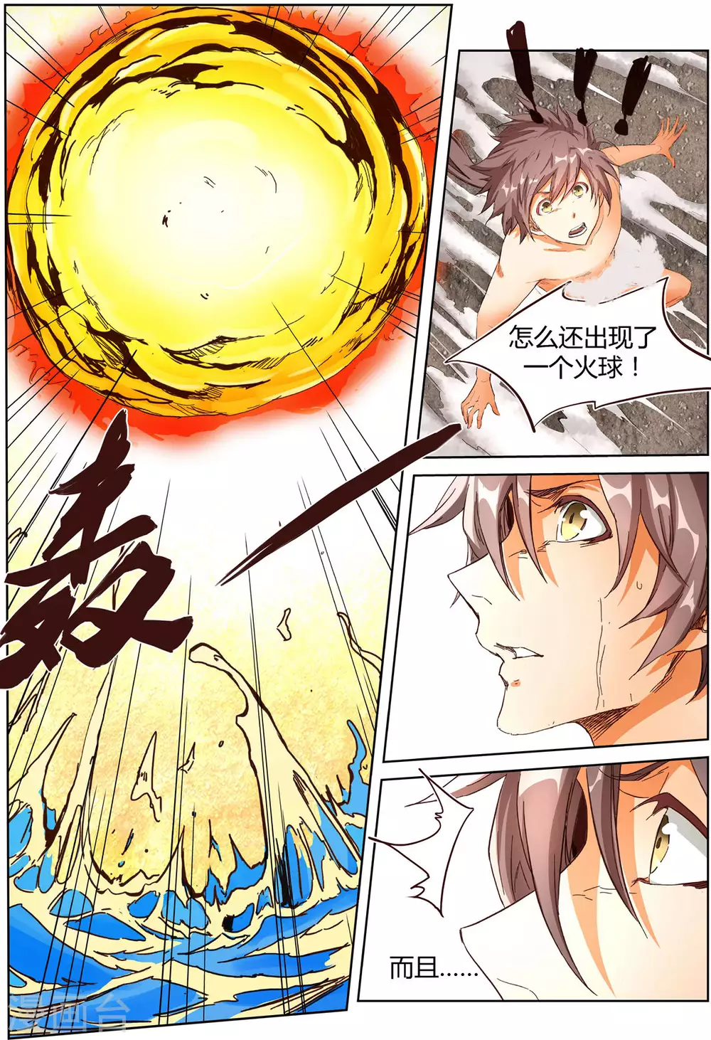 星武神诀结局漫画,第4话1图