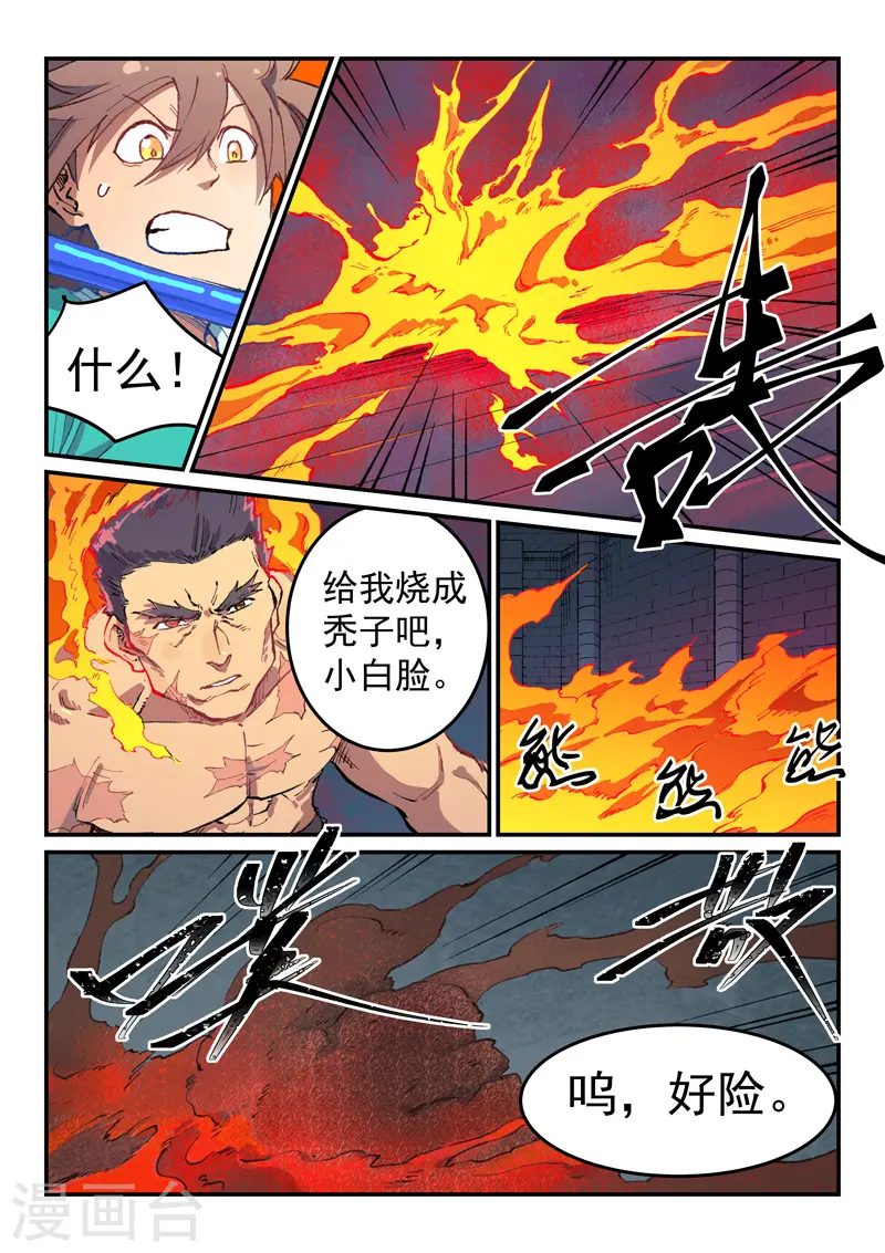 星武神诀第三季40集漫画,第477话1图