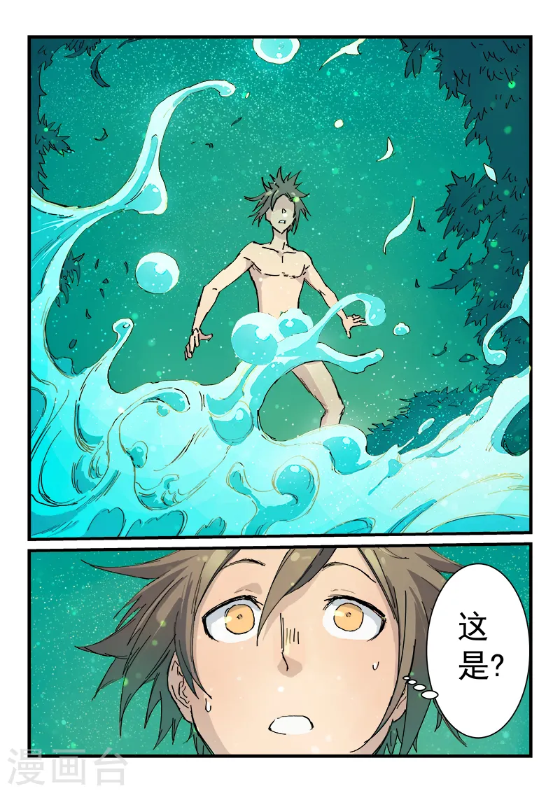 星武神诀笔趣阁漫画,第337话1图