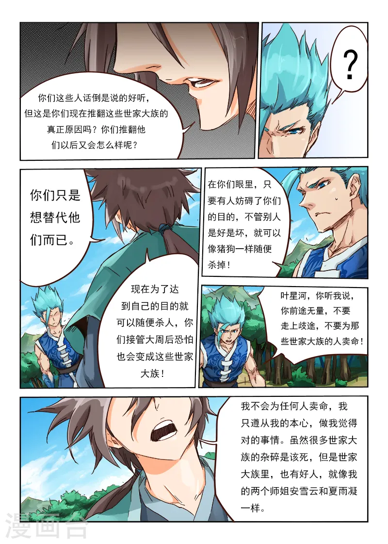 星武神诀漫画免费下拉式漫画,第46话1图