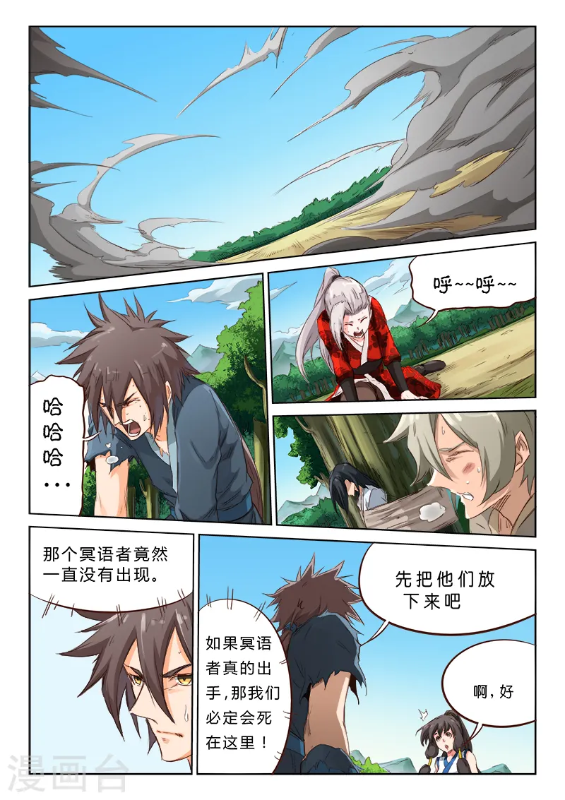 星武神诀第二季动漫在线免费在线漫画,第61话1图