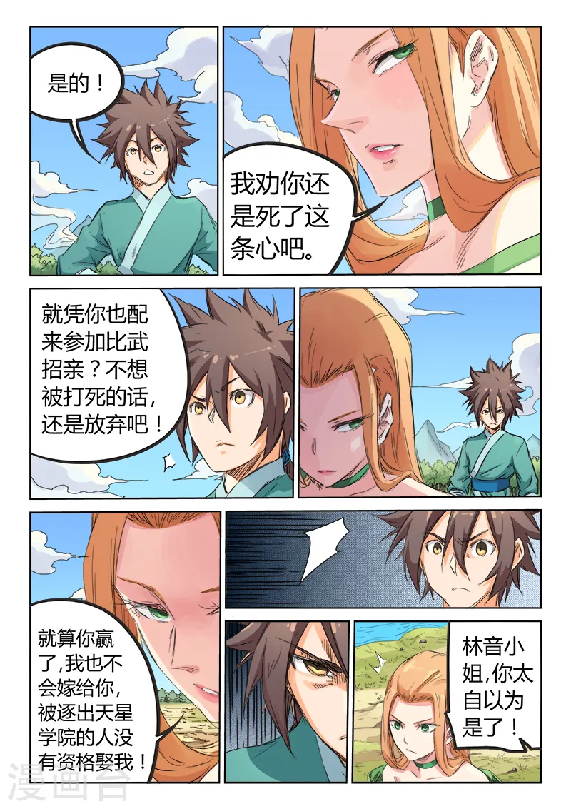 星武神诀漫画免费下拉式漫画,第95话2图