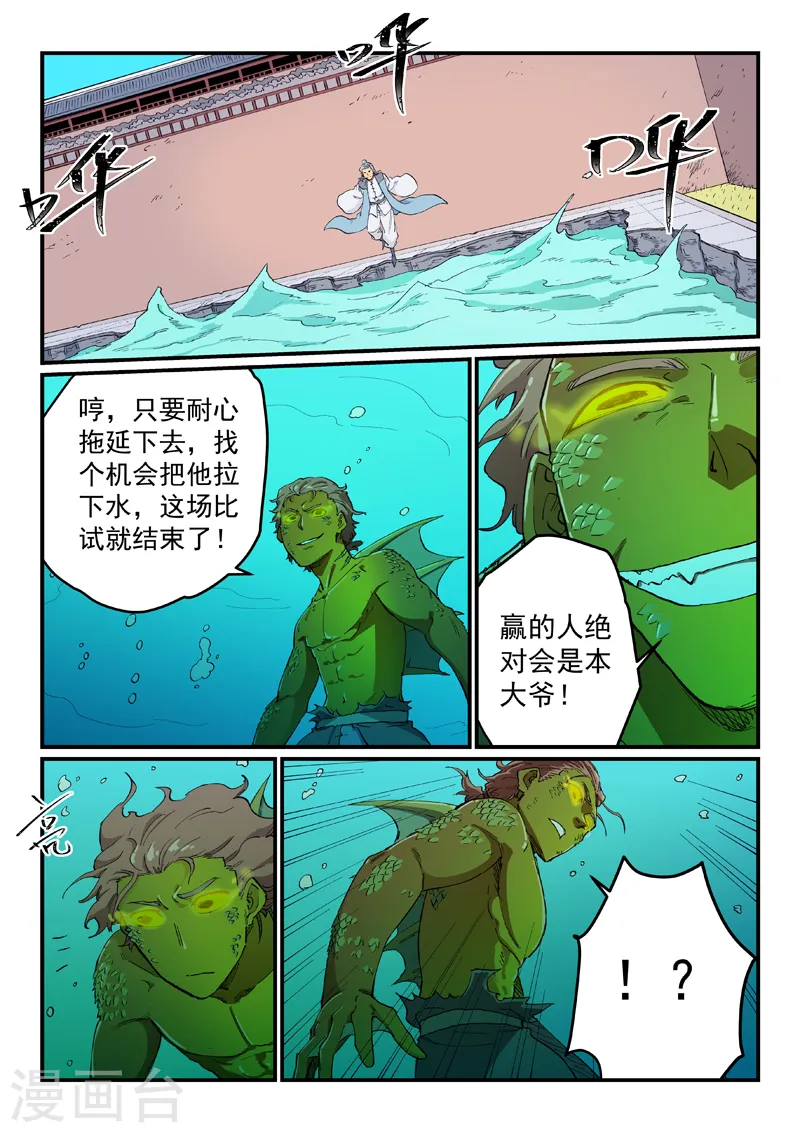 星武神诀第二季动漫在线免费在线漫画,第615话1图