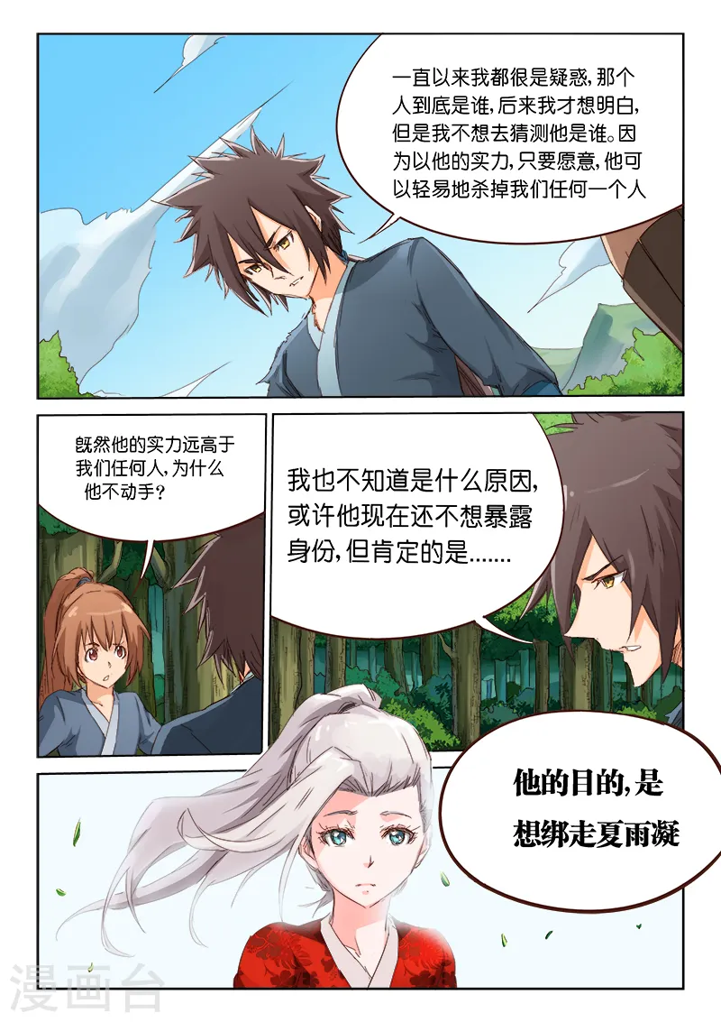 星武神诀第二季动漫在线免费在线漫画,第61话2图