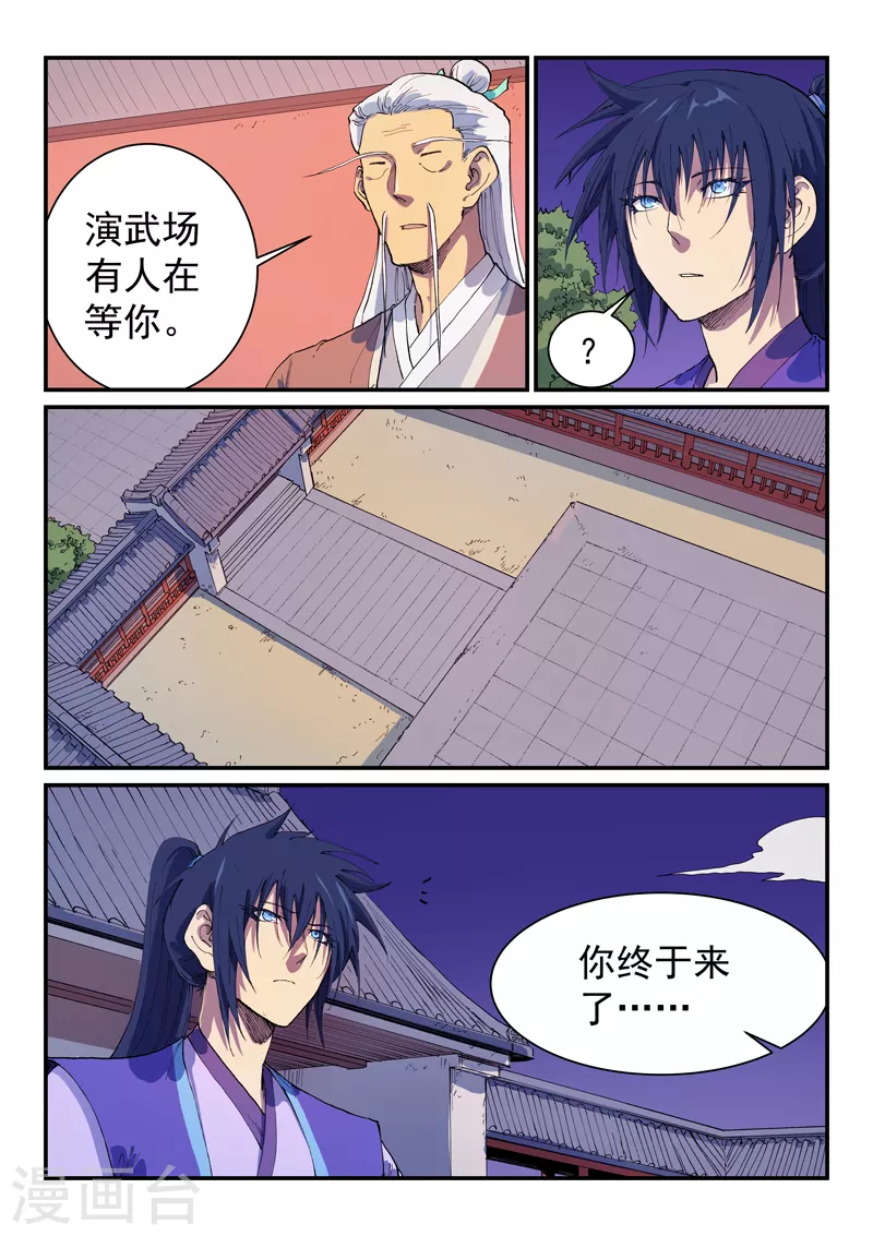 星武神诀第二季动漫在线免费在线漫画,第581话2图