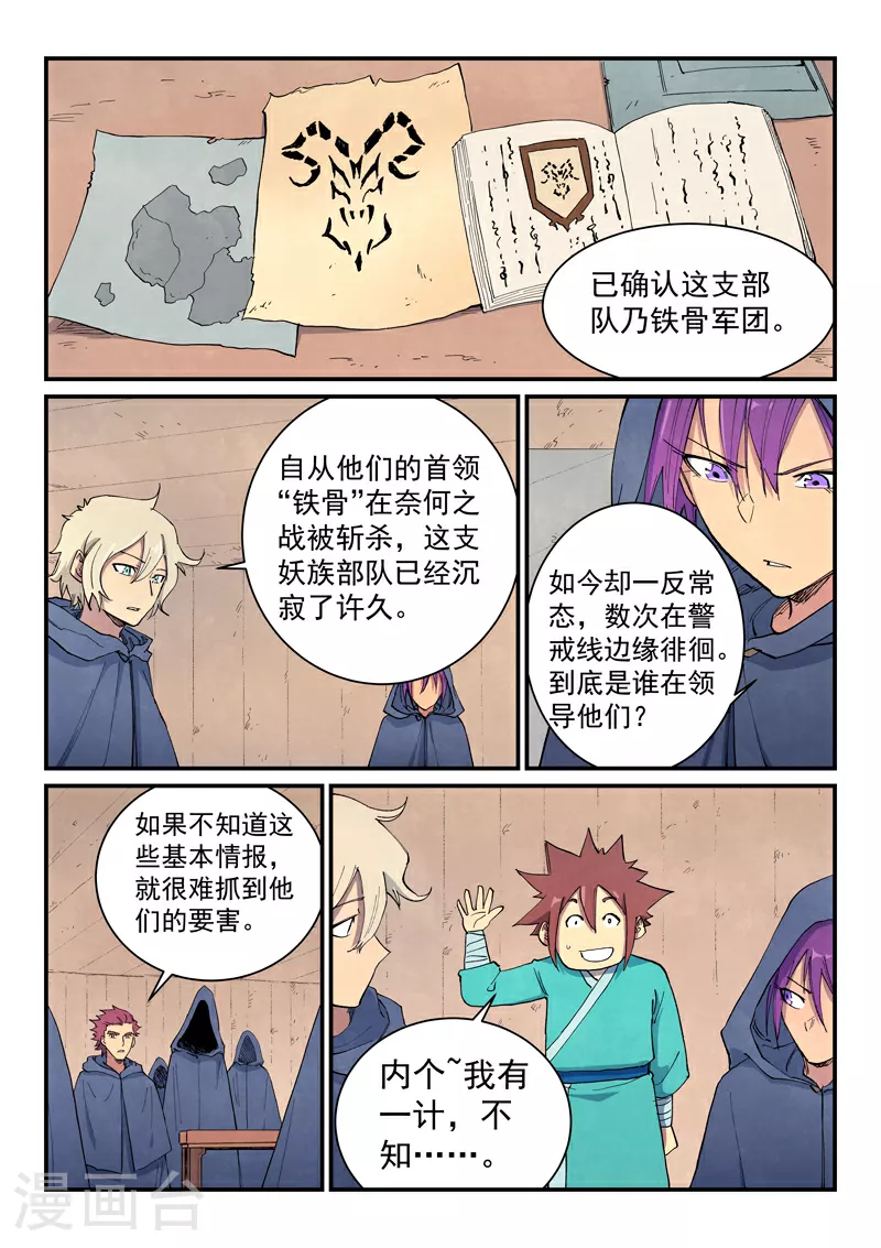 星武神诀第2季在线观看全集西瓜免费版中文版漫画,第655话2图