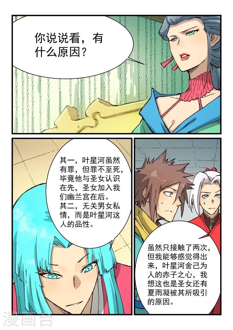 星武神诀第二季动漫在线免费在线漫画,第383话1图