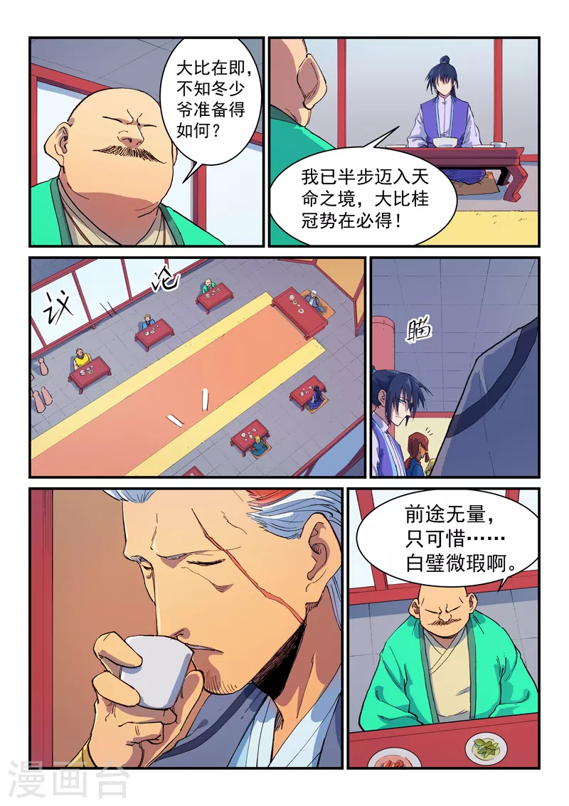 星武神诀国漫讲解漫画,第593话2图