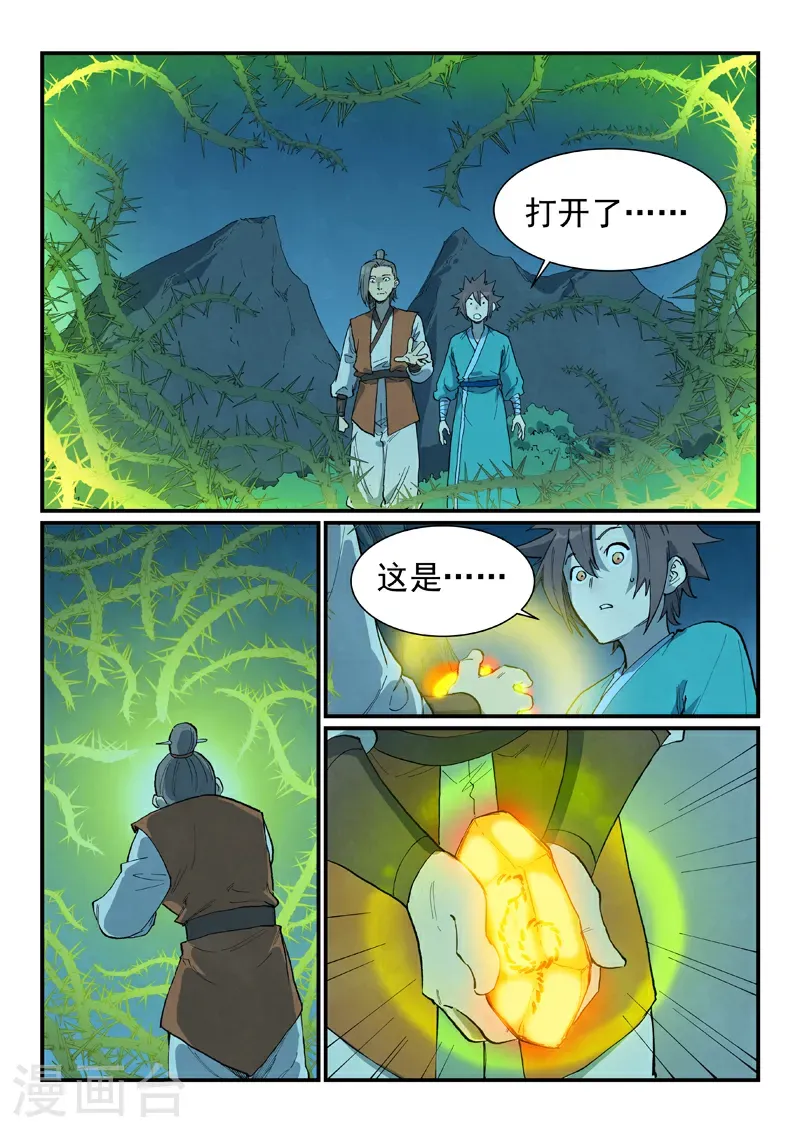 星武神诀36漫画,第719话2图