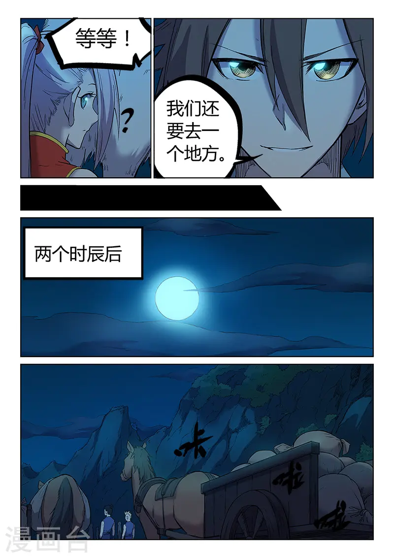 星武神诀笔趣阁漫画,第251话2图