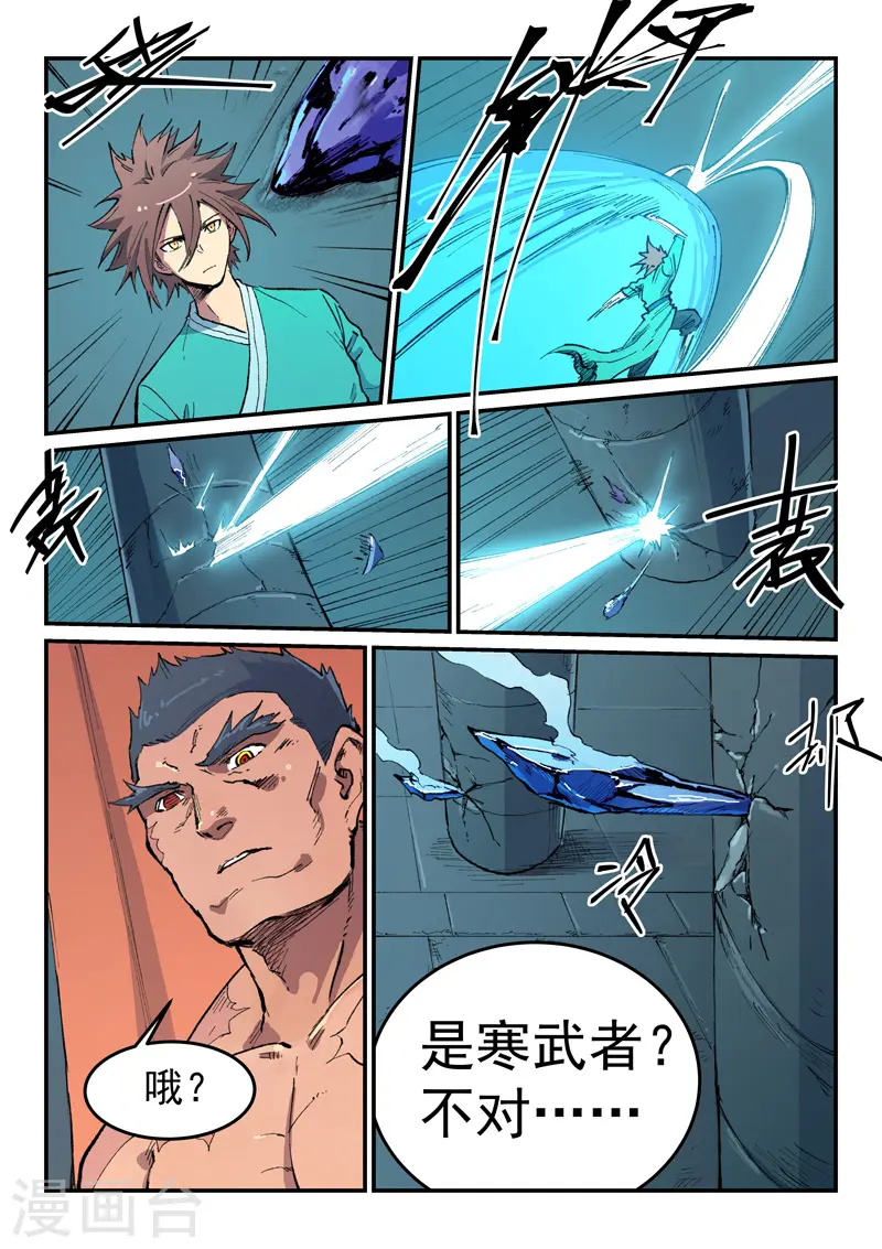 星武神诀36漫画,第475话2图