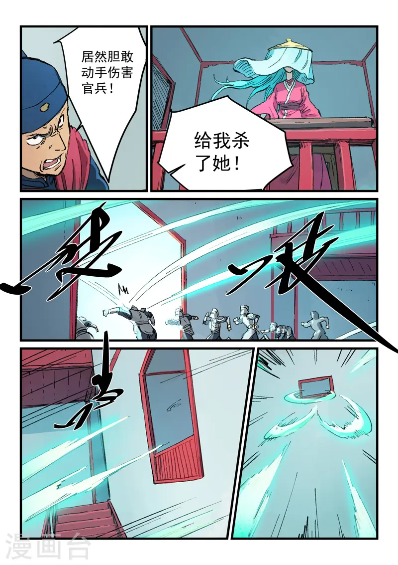 星武神诀第三季40集漫画,第378话2图