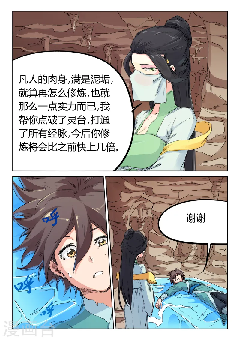 星武神诀第三季40集漫画,第118话2图