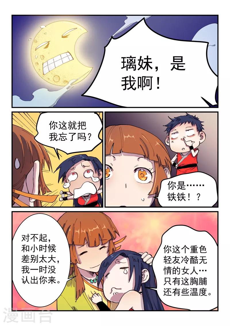 星武神诀漫画免费下拉式漫画,第575话1图