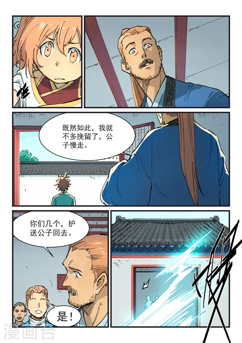 星武神诀第二季动漫在线免费在线漫画,第354话2图