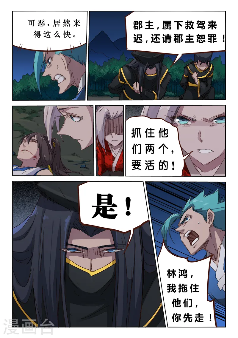 星武神诀第二季动漫在线免费在线漫画,第68话2图