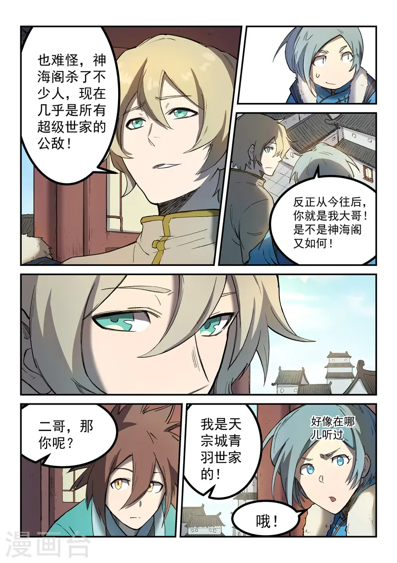 星武神诀笔趣阁漫画,第257话2图