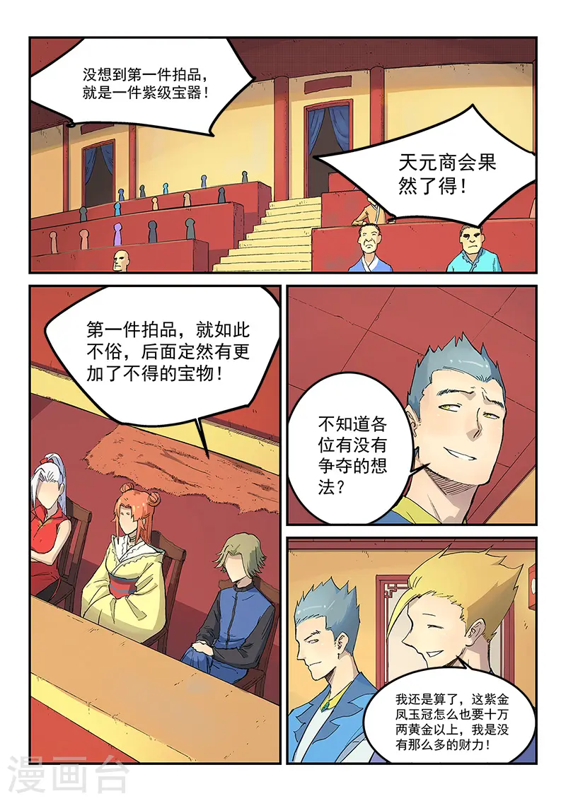 星武神诀第三季40集漫画,第305话2图