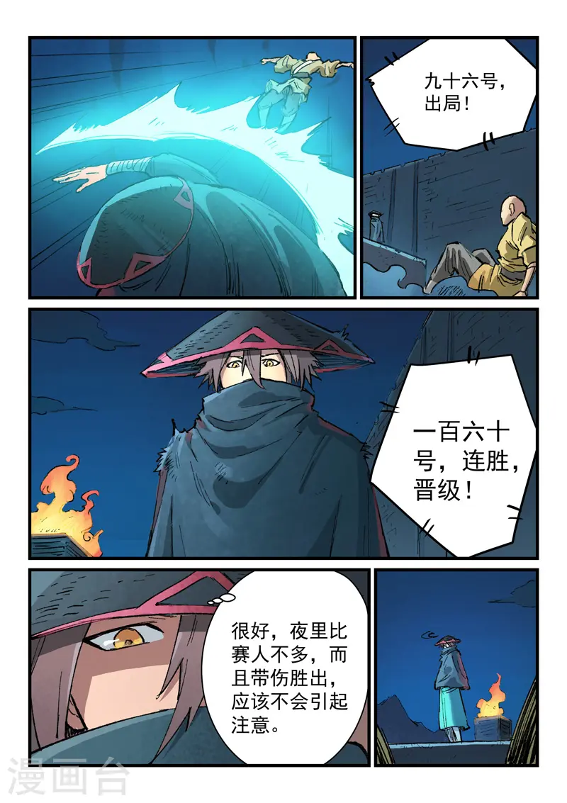 星武神诀第二季全集免费星辰影院漫画,第384话2图