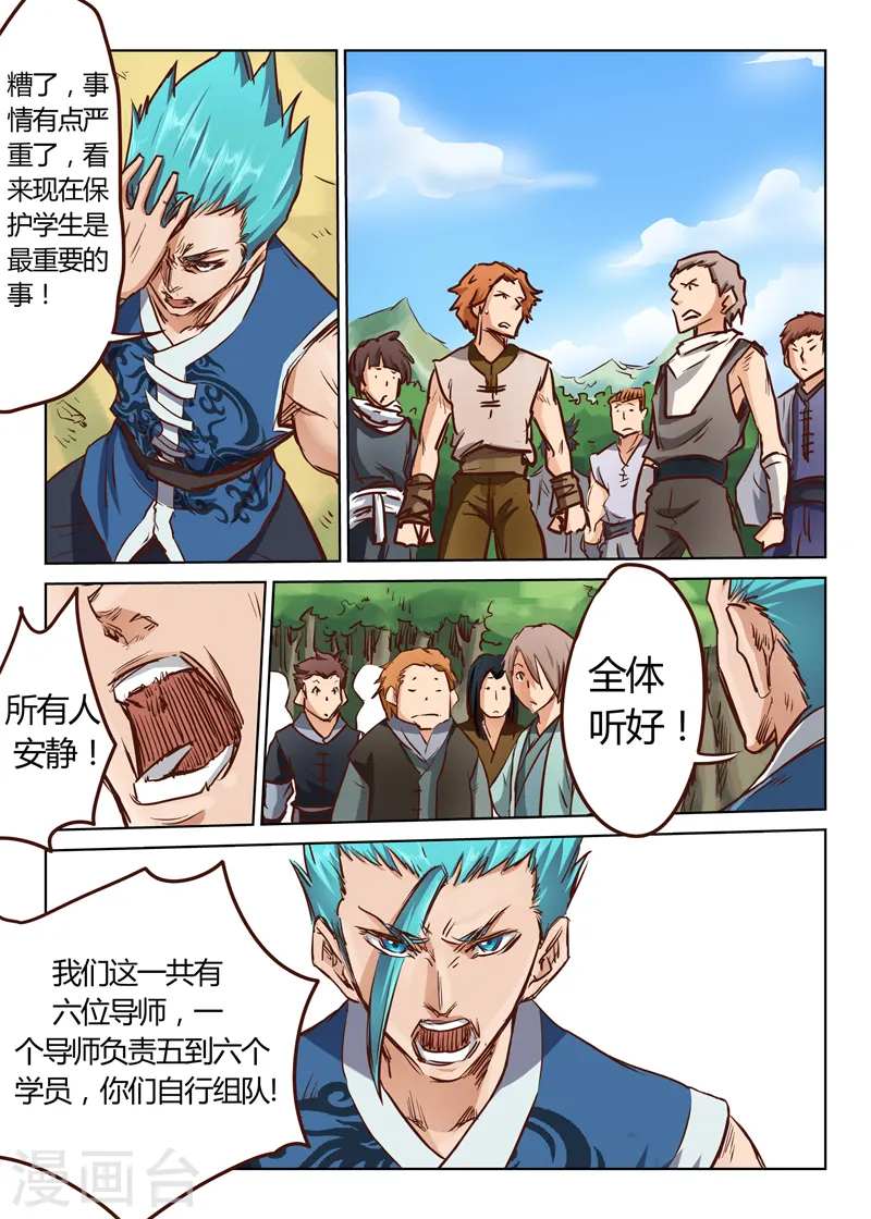 星武神诀结局漫画,第27话1图